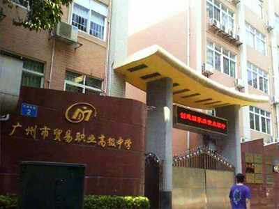 廣州市貿（mào）易職業高級中學護眼燈改造